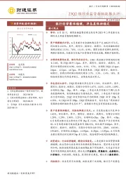 23Q2银行业监管指标数据点评：银行经营整体稳健，净息差保持稳定