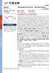 建筑材料行业周报:政策持续推出助地产筑底,建材投资有望受益