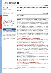 有色金属行业周报：加息预期走强压制金价，锡进口窗口开启有望缓和供给紧张