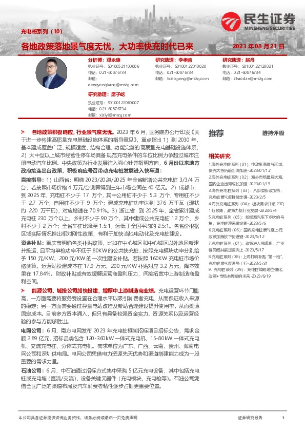 充电桩系列（10）：各地政策落地景气度无忧，大功率快充时代已来