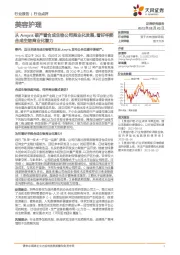 美容护理:从Amyris破产看合成生物公司商业化发展,看好华熙合成生物商业化潜力