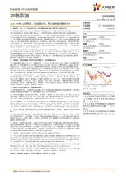 农林牧渔2023年第33周周报:亚宠展归来,秀出哪些爱宠新势力?