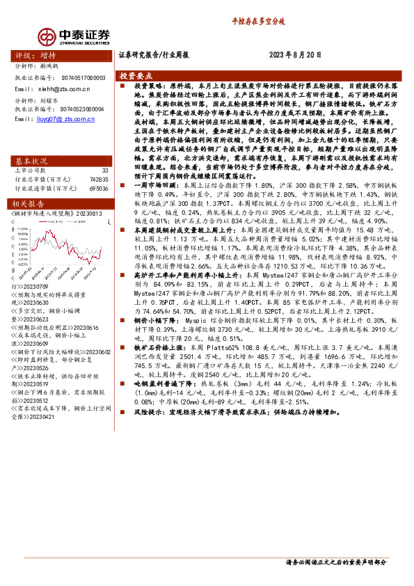 钢铁行业周报：平控存在多空分歧