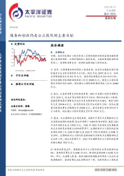 医药生物行业周报：服务和创收仍是公立医院的主要目标