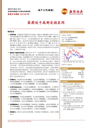 医药行业周报：医药处于底部定投区间