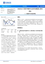 轮胎行业动态研究:东南亚出口美国半钢胎双反复审初裁落地,影响深远