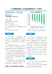 三大指数绿盘收官 北向资金连续净流出9个交易日