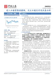 机械设备行业周报：进入业绩密集披露期，关注业绩良好或改善品种