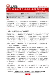 科技制造行业动态点评：数商将促进数据要素价值化过程，推动数字经济发展