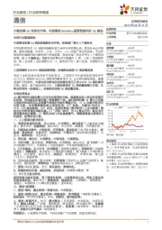 通信行业研究周报:中移招募5G阅信合作商,电信重耕800MHz频谱资源利好5G建设