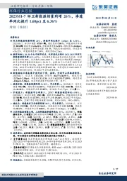 环保行业月报:2023M1-7环卫新能源销量同增26%,渗透率同比提升1.68pct至6.36%