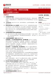 医药生物投融资周报:诺和参投生工生物,深势科技获融