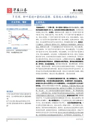 轻工制造行业周报：7月阔、针叶浆进口量同比高增，家居竣工端增速向上