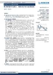 房地产行业跟踪周报：新房销售环比提升，期待更多优化政策落地