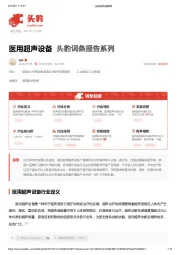 医用超声设备