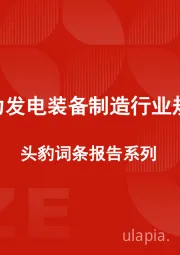 头豹词条报告系列：风力发电装备制造行业规模