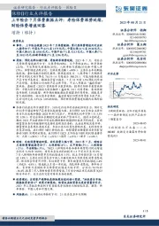 上市险企7月保费数据点评：寿险保费涨势延续，财险保费增速回落