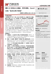 传媒行业周观点：腾讯Q2游戏本土稳健，国际领跑，OpenAI收购“我的世界开源版”