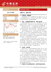 农林牧渔行业报告：消费不足，猪价回调