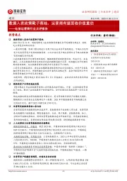 电信运营商行业点评报告:数据入表政策靴子落地,运营商有望面临价值重估