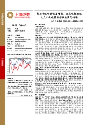 电子行业周报:商用平板电脑恢复增长,液晶电视面板大尺寸化趋势助推板块景气持续