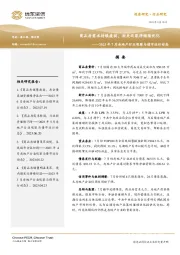 2023年7月房地产行业观察与债市运行动态：商品房需求持续疲弱，相关政策将继续优化