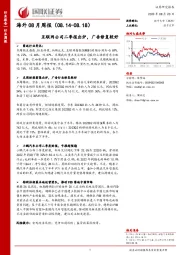 海外08月周报：互联网公司二季报出炉，广告修复较好