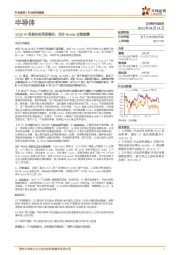 半导体:23Q2 AI显著拉动周期复苏,关注Nvidia业绩披露