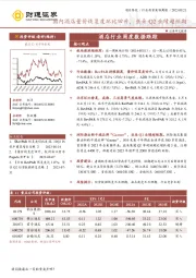 酒店餐饮行业投资策略周报：国内酒店量价恢复度环比回升，亚朵Q2业绩超预期