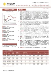 社会服务行业投资策略周报：地产信贷优化促消费，关注中报后个股估值切换