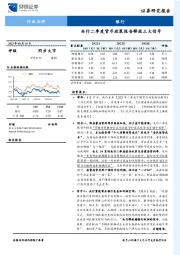 银行：央行二季度货币政策报告释放三大信号