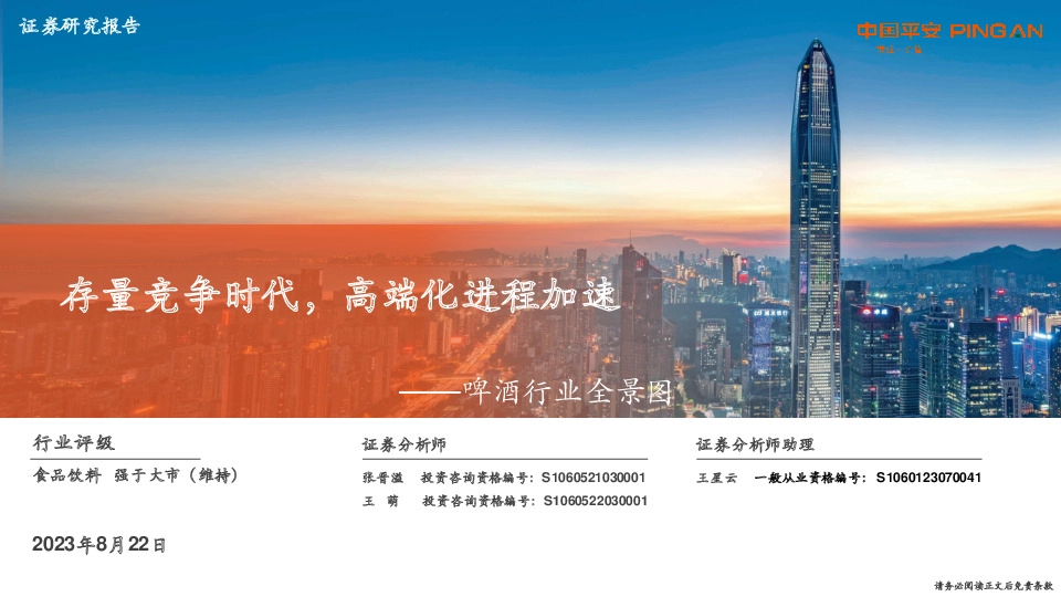 啤酒行业全景图：存量竞争时代，高端化进程加速