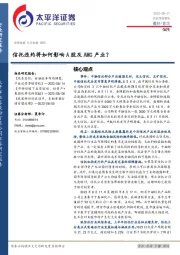 信托行业深度报告：信托违约将如何影响A股及AMC产业？