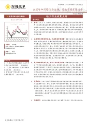 轻工行业政策点评：合理增加消费信贷支持，促进家居家装消费