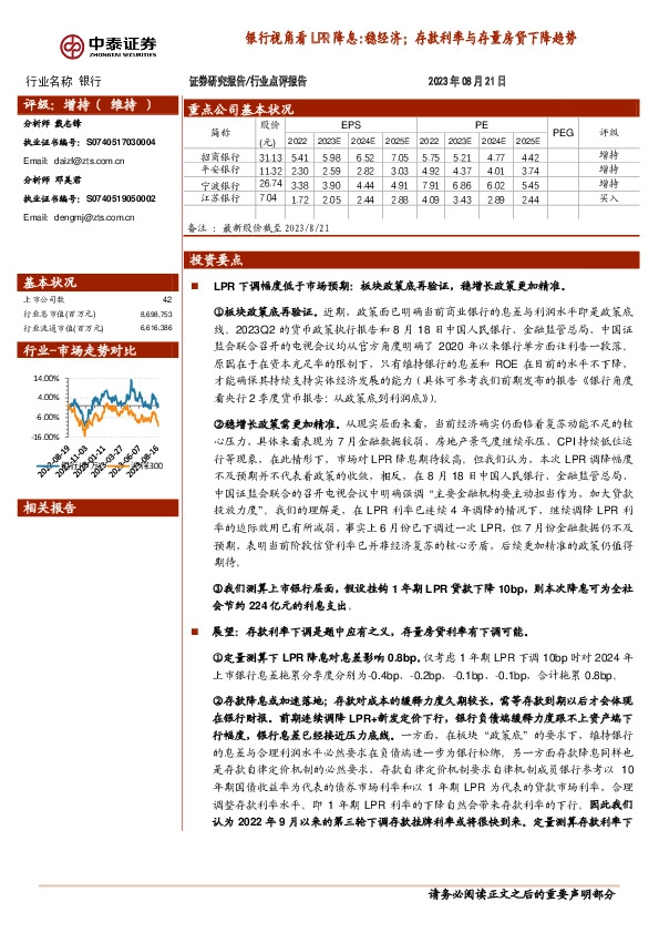 银行视角看LPR降息：稳经济；存款利率与存量房贷下降趋势