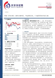 农林牧渔周报（第33期）：猪价如期回落，产能持续去化，7月能繁存栏环减0.6%