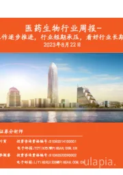 医药生物行业周报:医疗反腐工作逐步推进,行业短期承压,看好行业长期高质量发展
