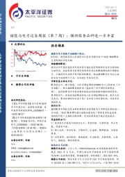 储能与电力设备周报（第7期）：辅助服务品种进一步丰富