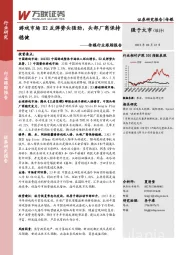 传媒行业跟踪报告：游戏市场H2反弹势头强劲，头部厂商保持稳健