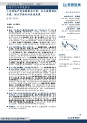 房地产行业深度报告:日本房地产泡沫破裂启示录:加大政策放松力度,助力市场回归良性发展