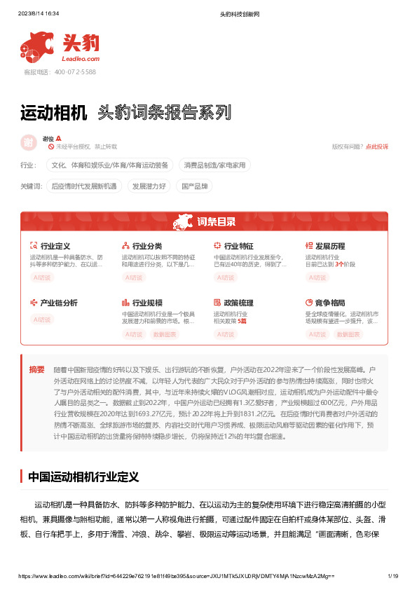 运动相机 头豹词条报告系列