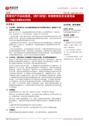 传媒行业跟踪点评报告：数据资产开启新篇章，《暂行规定》助推数据生态全面发展