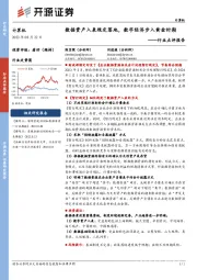 计算机行业点评报告:数据资产入表规定落地,数字经济步入黄金时期
