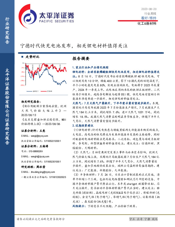 化工&新材料行业周报：宁德时代快充电池发布，相关锂电材料值得关注