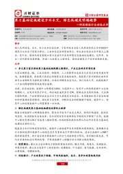 科技制造行业动态点评：算力基础设施建设方兴未艾，绿色低碳是明确趋势