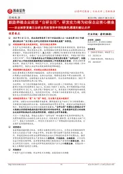 农业部答复建立自研自用疫苗快申快批绿色通道的建议点评:鼓励养殖企业疫苗“自研自用”,研发实力将为动保企业核心壁垒
