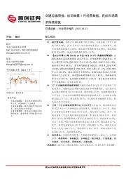 交通运输周报：航司披露7月经营数据，民航市场需求持续恢复