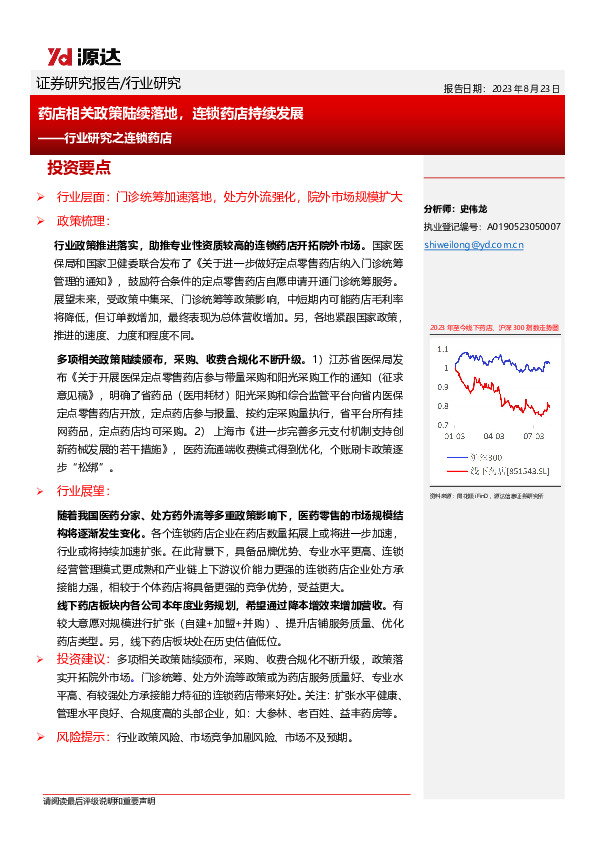 行业研究之连锁药店：药店相关政策陆续落地，连锁药店持续发展