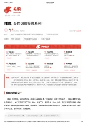 纯碱 头豹词条报告系列