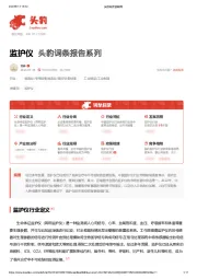 监护仪 头豹词条报告系列